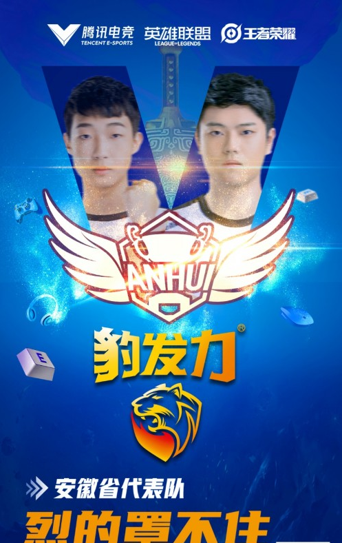 激情、荣耀、梦想！“豹发力”队擂鼓出击TGA腾讯电竞运动会