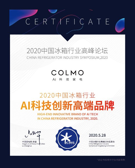 引领高阶生活进化，COLMO冰箱揽获2020年中国冰箱行业高峰论坛三大奖项