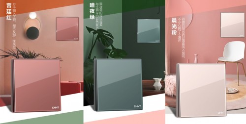 正泰居家|正泰居家NEW2HD玻璃大面板开关，演绎色彩灵感，潮出专属风格