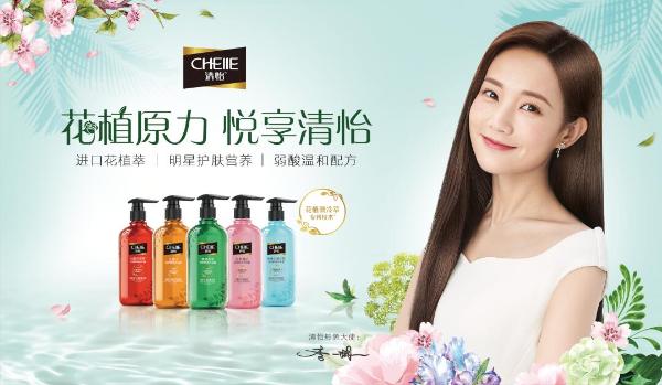 “[发]现花漾美，闪耀618”清怡&李一桐引爆花植萃护发新风尚