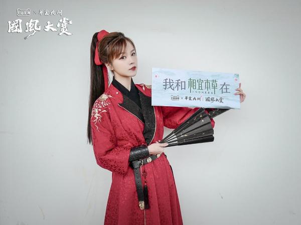 国风大赏亮相西安，相宜本草破次元展示红景天“小红侠”