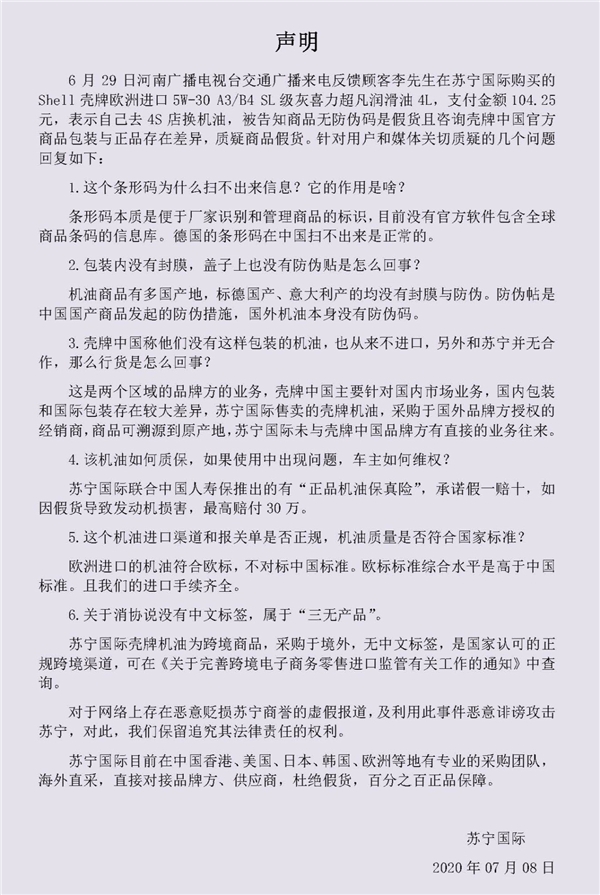 苏宁|苏宁国际正品进口机油受青睐,销量一天暴增261%