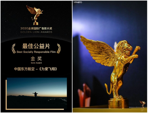 2020金狮国际广告影片奖揭晓，东航《为爱飞翔》斩获5项大奖
