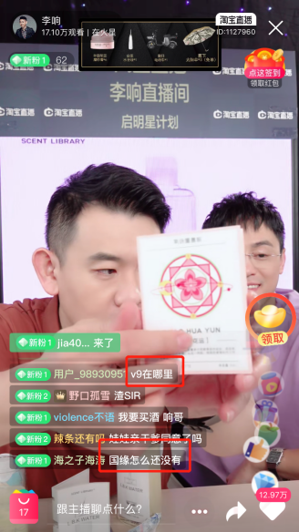 李响直播间秒变“云酒馆”，2000份国缘V9礼盒瞬间秒光