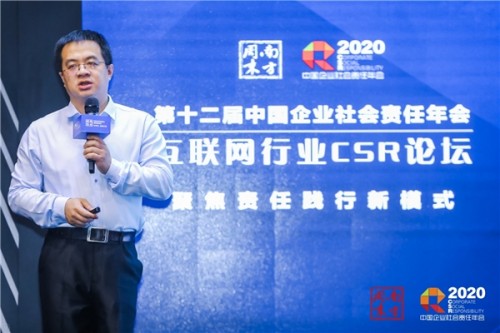 南方周末中国互联网行业企业社会责任论坛在京举办