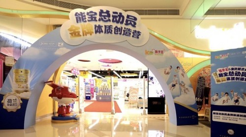 澳优能立多携手孩子王寻找金牌宝宝，成都“能宝总动员”PK赛盛大启动