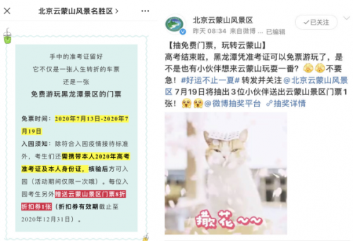 同学们辛苦了！ 密云黑龙潭及云蒙山景区准备了免费票及折扣券等你来