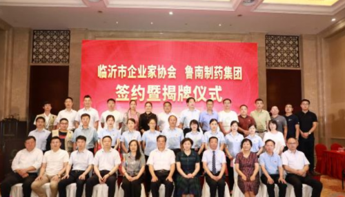 临沂市企业家协会 鲁南制药集团签约暨揭牌仪式隆重举行
