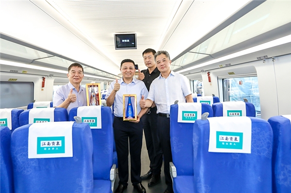 搭乘“中国速度”，传播品牌梦想 ——江南贡泉品牌高铁冠名列车首发仪式隆重举行
