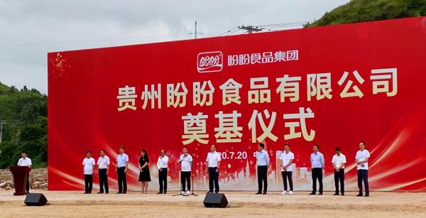 贵州|助力贵州脱贫攻坚，盼盼食品贵阳再建新工厂