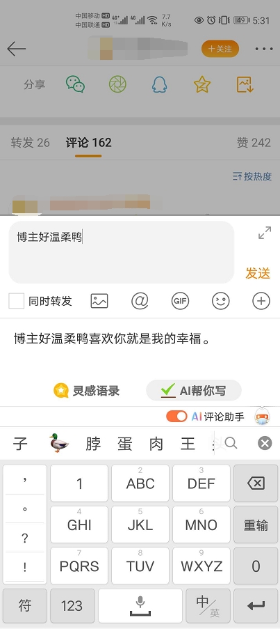 微博热评|如何抢占微博热评？搜狗输入法AI写作助手一秒搞定