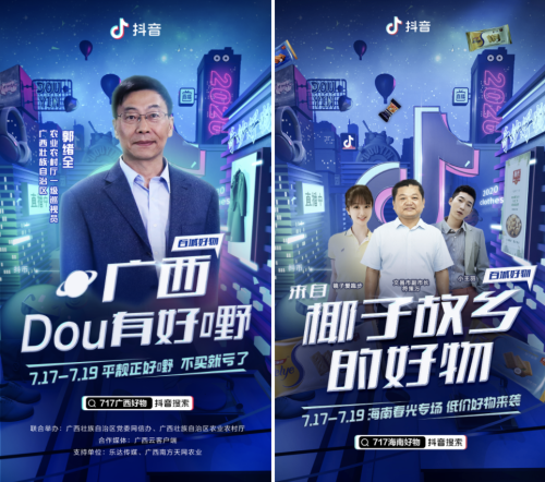 抖音|抖音“717奇妙好物市集”完美收官，品质化思维助力大牌线上“突围”