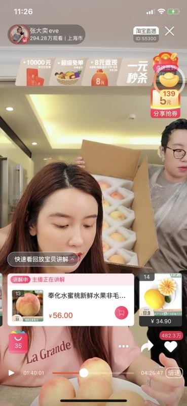 美好生活浙播季，如涵红人张大奕直播助力奉化水蜜桃外销