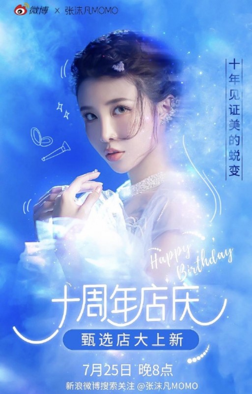 ?张沫凡|?张沫凡直播间追忆时光 庆祝创业十周年