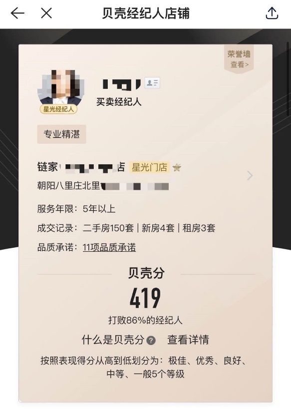 北京|告别盲选，北京链家“星光经纪人”挂牌上岗