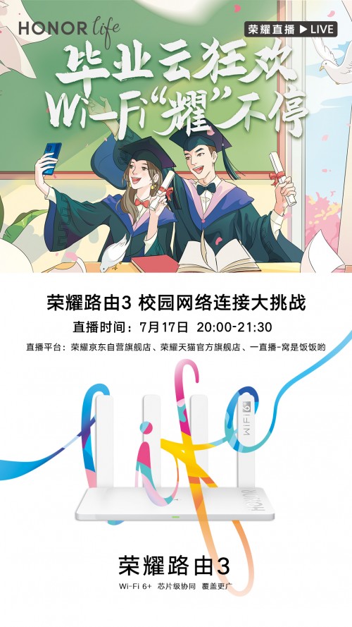 荣耀|荣耀路由3毕业狂欢现场，成功挑战22台设备在线网课、视频零卡顿！