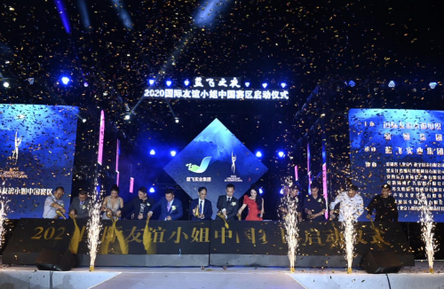 星光熠熠 2020国际友谊小姐中国赛区盛大启幕