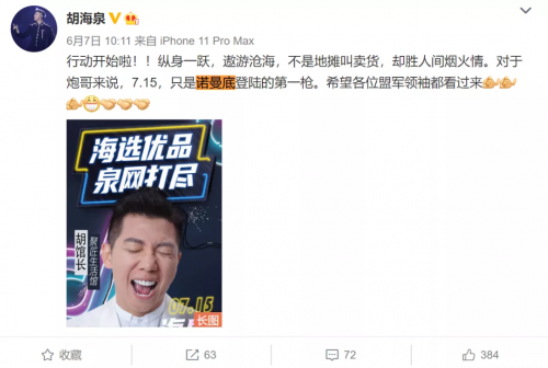 直播带货新玩法:胡海泉借力新潮电梯智慧屏,销售破2562万!