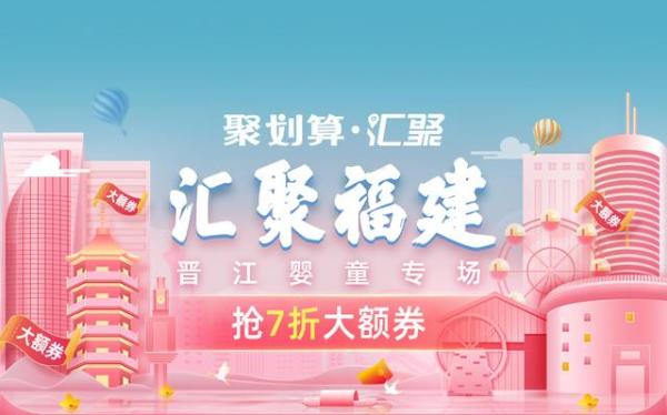 聚划算"汇聚福建"晋江婴童产业带 帮扶中小企业向数字化转型