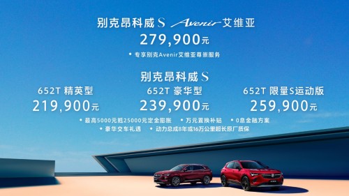 5S级全能表现 众星助阵别克昂科威S 正式出道