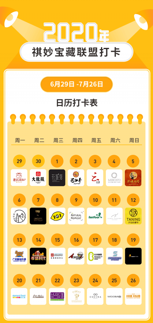 食在广州|食在广州丨如祺出行一周年，祺妙宝藏联盟趣味来袭！