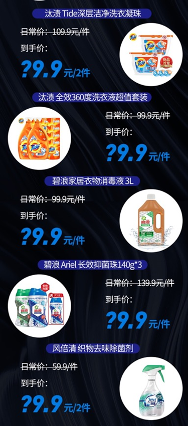 京东|坐实“京东秒杀首席直播官”名号，汪峰助力宝洁专场“出圈”