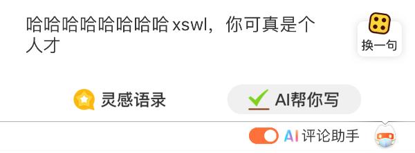 搜狗输入法评论助手来了，现在评论都流行AI代写了？