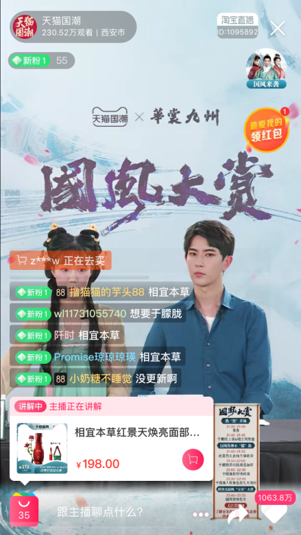 国风大赏亮相西安，相宜本草破次元展示红景天“小红侠”