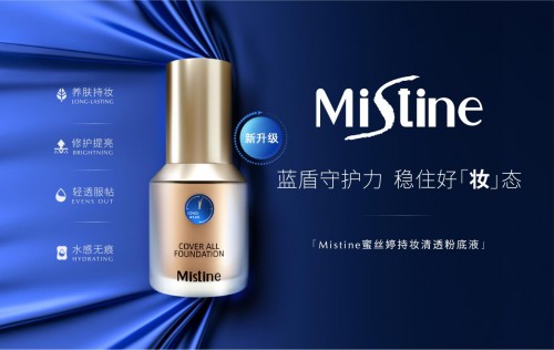 三十二“丽”，泰国Mistine蜜丝婷32周年庆开启品牌新征途