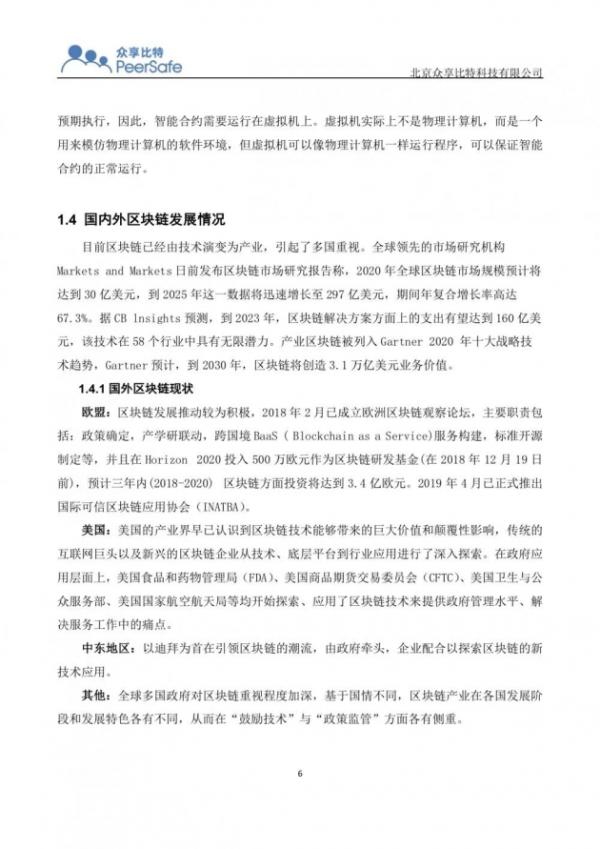 全国首个《安全生产监管区块链应用白皮书》正式发布 众享比特编制