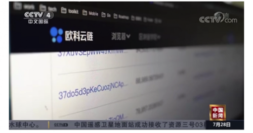 欧科云链|欧科云链接受央视采访：上半年引入区块链人才同比增30%
