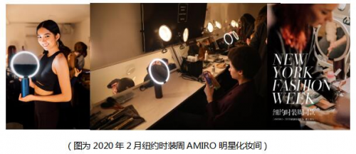 国货之光！AMIRO以“光学黑科技”征服美妆美容界