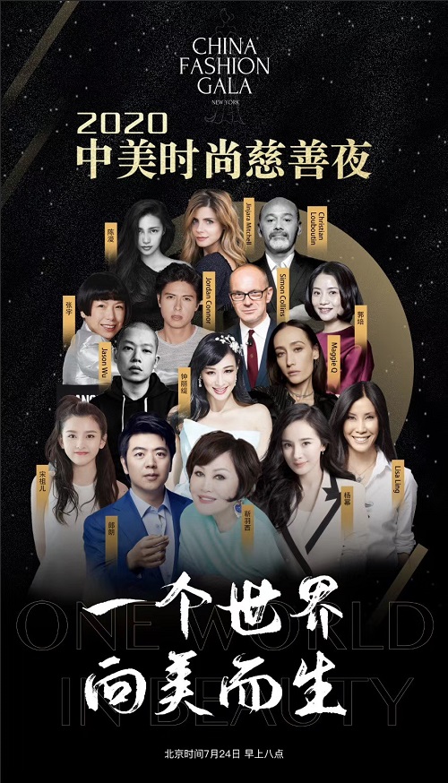 中国创意|助力中国创意力量，余晚晚获颁2020中美时尚慈善夜 “千禧领袖奖”