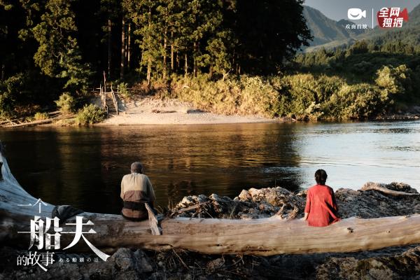 小田切让《一个船夫的故事》欢喜首映APP独播，极致美学疗愈人心