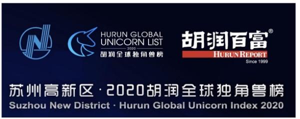 2020胡润全球独角兽榜发布，柔宇科技等227家中国企业上榜