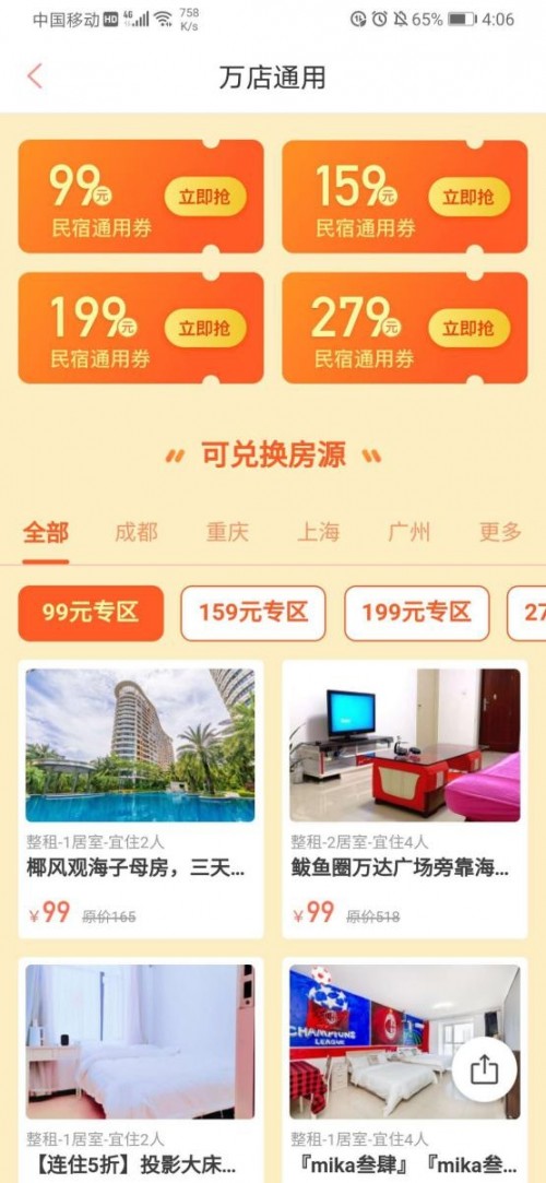 国内主流民宿预订APP暑期活动测评：爱彼迎，木鸟，途家，美团哪家可？