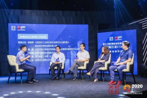 探寻疫情下的责任新风向 南方周末2020中国企业社会责任年会落幕