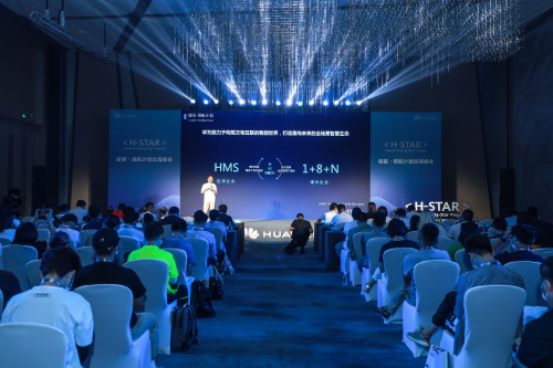 华为耀星•领航计划出海峰会北京站开启 助力中国互联网创新走向全球