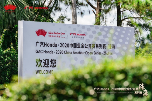 广汽Honda·2020中国业余公开赛珠海站 邓韬与冯晟轩69杆并列领先首轮