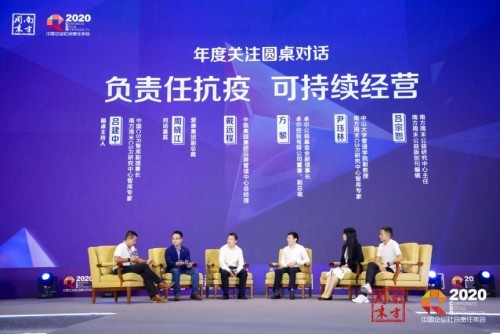 探寻疫情下的责任新风向 南方周末2020中国企业社会责任年会落幕