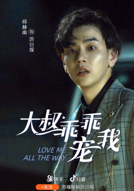 《大叔乖乖宠我》:霸总实力宠妻羡煞旁人,苏暖暖的日常就是听情话