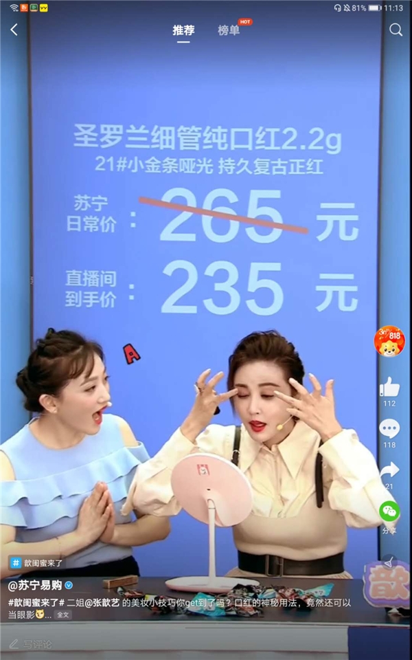 又请对人了!二姐张歆艺苏宁易购直播间疯狂补货32次!