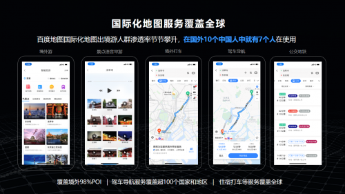 以AI引领出行变革 百度地图亮相WGDC峰会与行业共论未来出行畅想