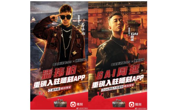 潘玮柏、GAI周延与众多说唱界重量级歌手入驻随刻 推动说唱热度迅速走高