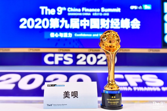 美呗荣膺中国财经峰会“2020最具投资价值奖”