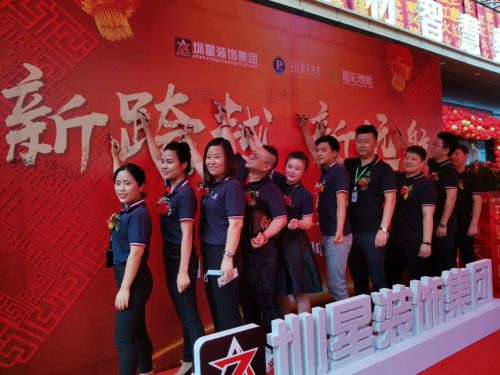 圳星装饰|圳星装饰·深圳中心店开业