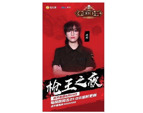 Godlie第五季 X 穿越火线梦幻联动 枪王之夜即将打响