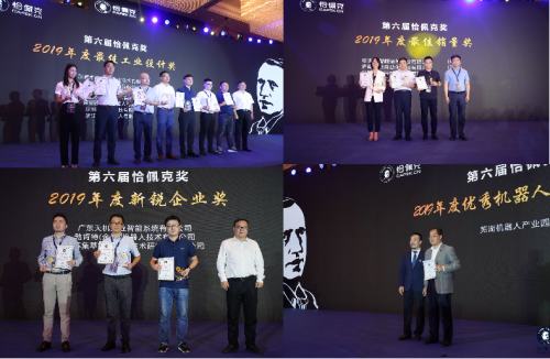 第六届恰佩克颁奖仪式暨第十届中国国际机器人高峰论坛在芜湖举行