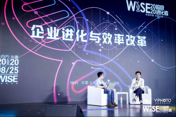 字节跳动副总裁谢欣：飞书这个产品关心的三个底层问题 | WISE2020超级进化者大会