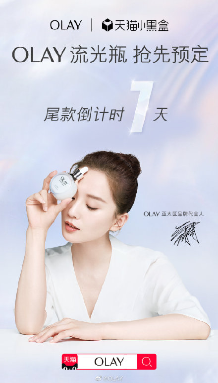 新品|新品流光瓶霸屏级营销 OLAY × 天猫小黑盒成功打造种草热潮